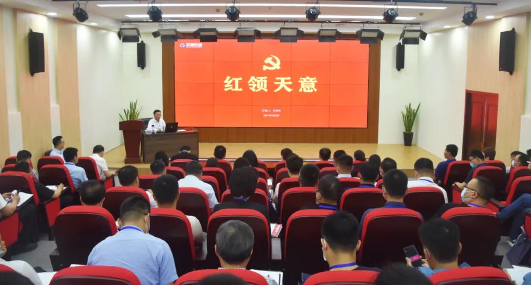 天意機(jī)械黨支部書記、董事長(zhǎng)劉洪彬受邀做《紅領(lǐng)天意》專題講座