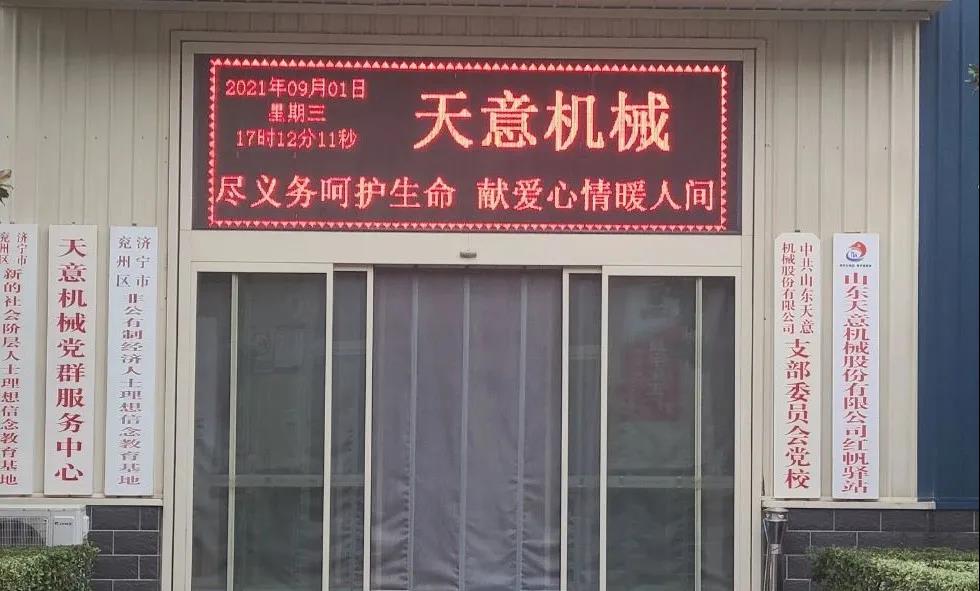 “盡義務(wù)呵護(hù)生命，獻(xiàn)愛心情暖人間”——天意機(jī)械開展無償獻(xiàn)血活動